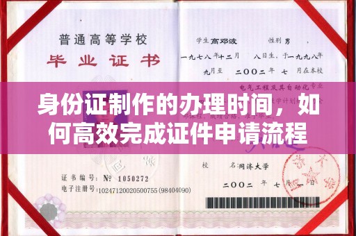 雨花台身份证制作的办理时间，如何高效完成证件申请流程